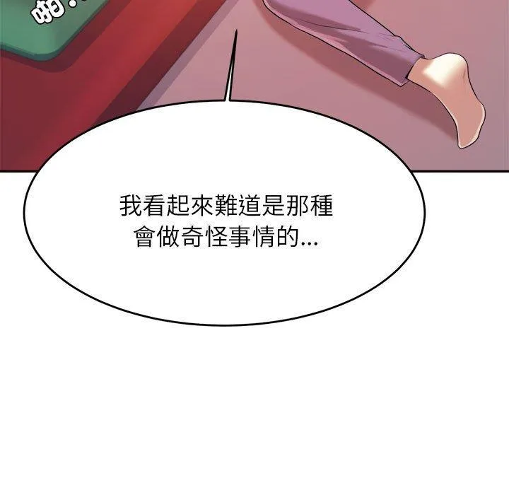老师的课外教学 - 第5话 - page 9