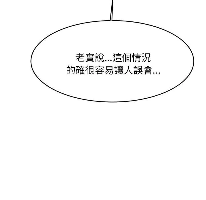 老师的课外教学 - 第5话 - page 43