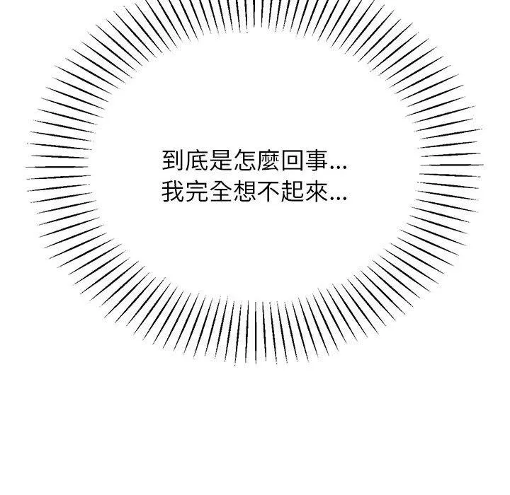 老师的课外教学 - 第5话 - page 45