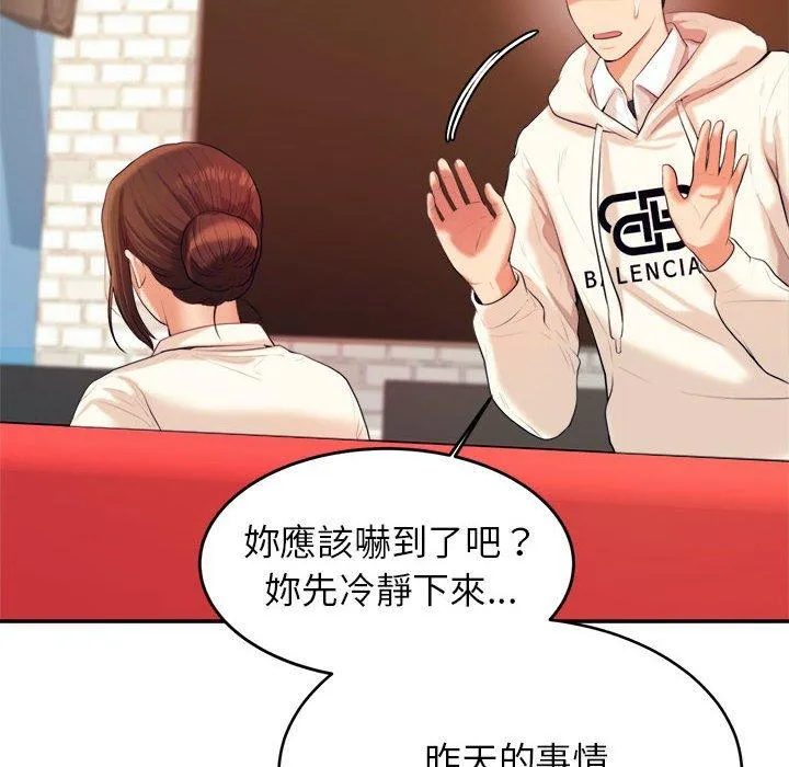老师的课外教学 - 第5话 - page 47
