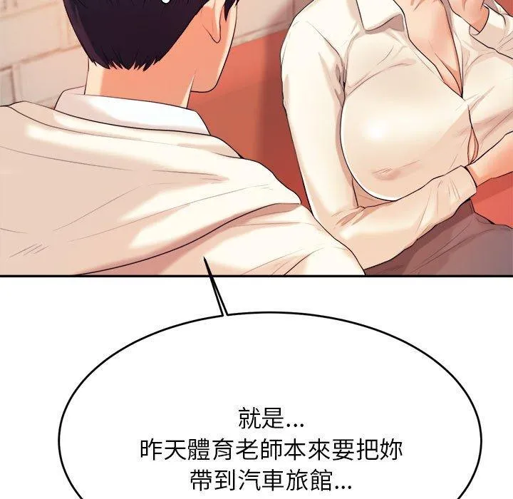 老师的课外教学 - 第5话 - page 50