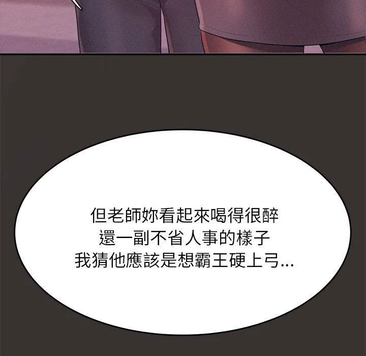 老师的课外教学 - 第5话 - page 56