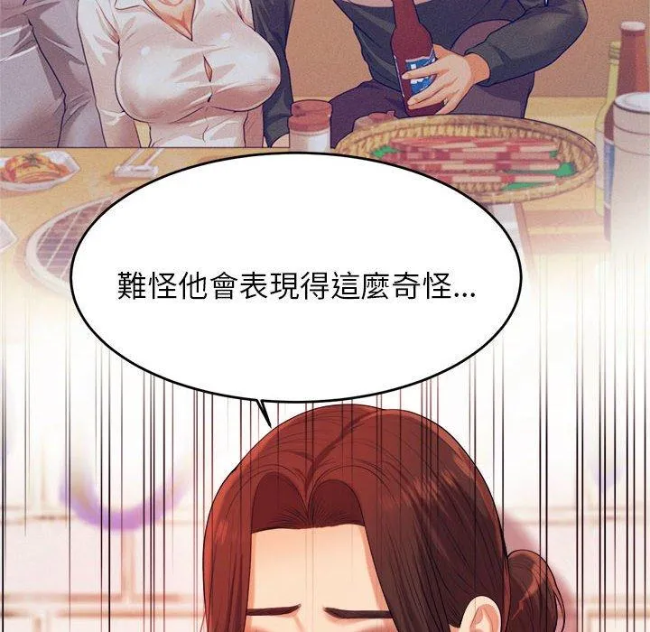 老师的课外教学 - 第5话 - page 65
