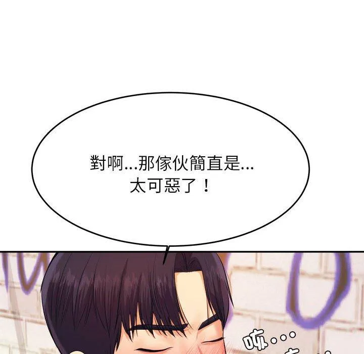 老师的课外教学 - 第5话 - page 67