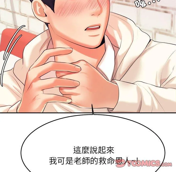 老师的课外教学 - 第5话 - page 68