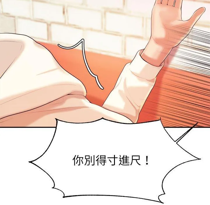 老师的课外教学 - 第5话 - page 70
