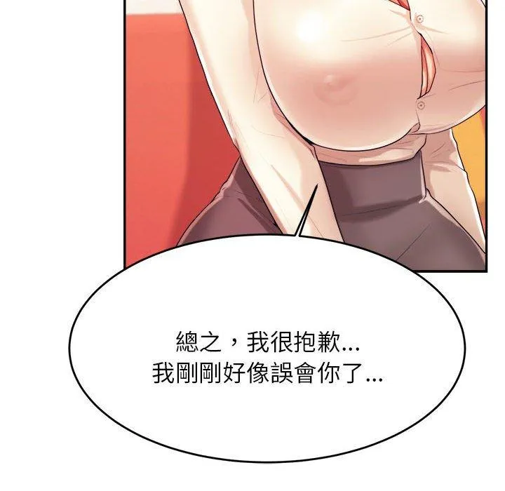 老师的课外教学 - 第5话 - page 73