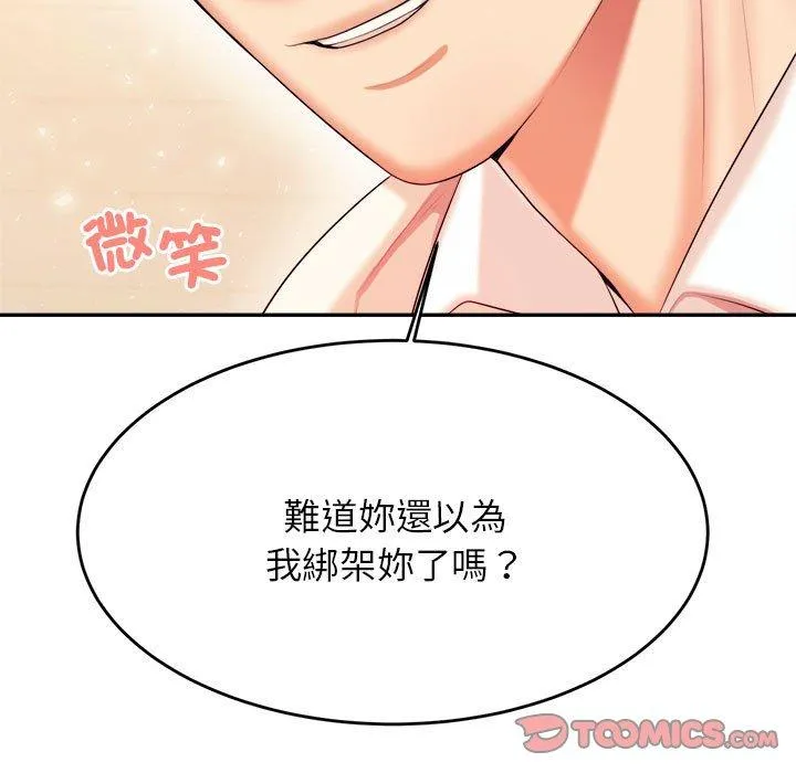老师的课外教学 - 第5话 - page 76
