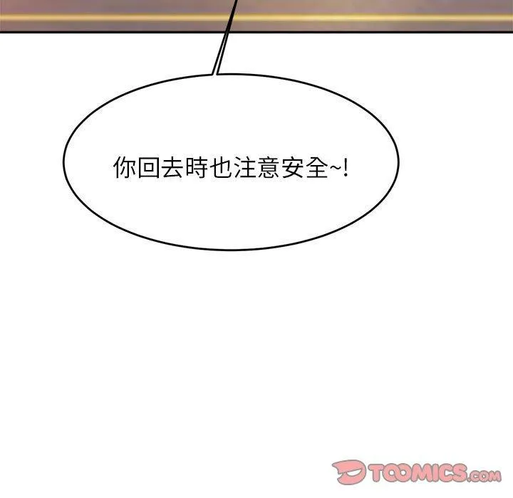 老师的课外教学 - 第5话 - page 84