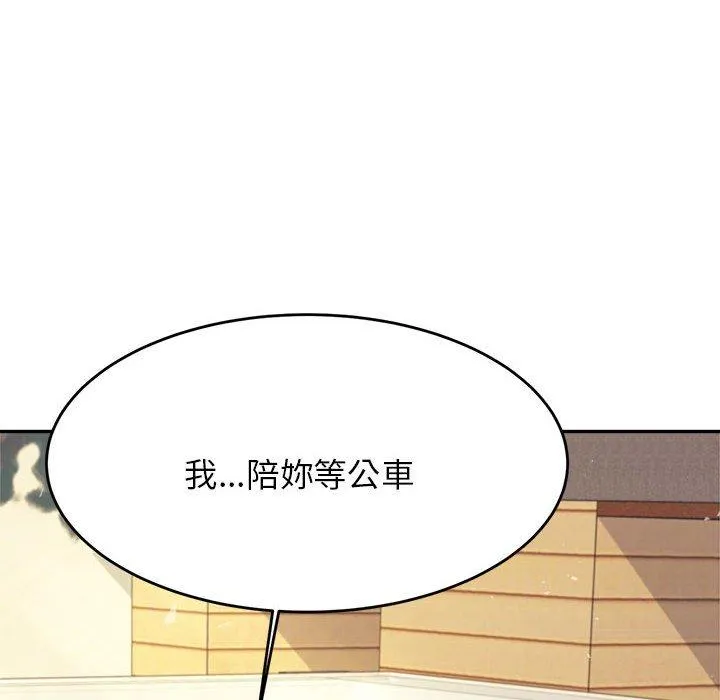 老师的课外教学 - 第5话 - page 85