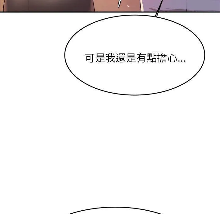 老师的课外教学 - 第5话 - page 90