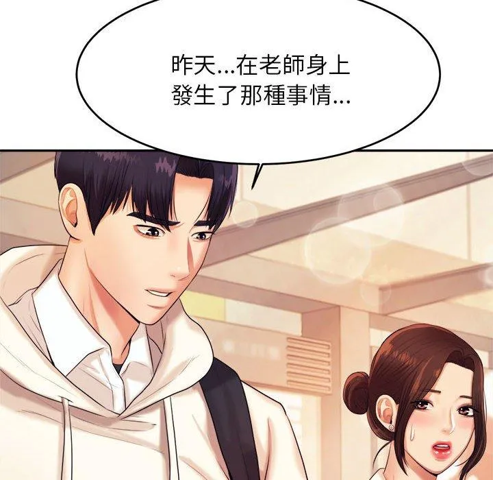 老师的课外教学 - 第5话 - page 91