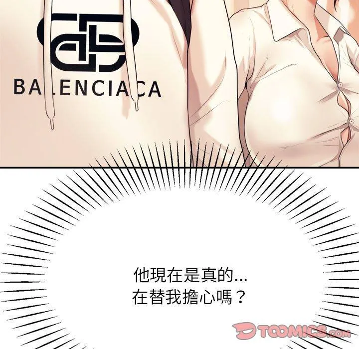 老师的课外教学 - 第5话 - page 92