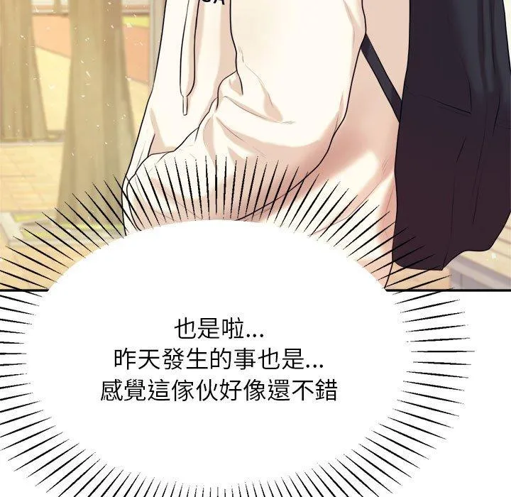 老师的课外教学 - 第5话 - page 96