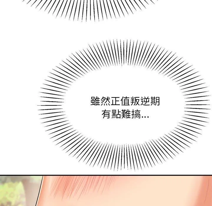 老师的课外教学 - 第5话 - page 97