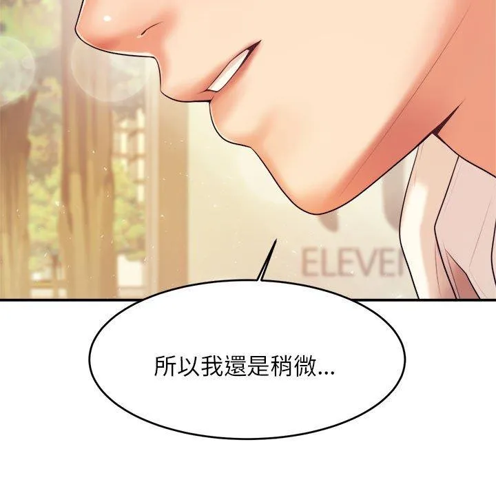 老师的课外教学 - 第5话 - page 98