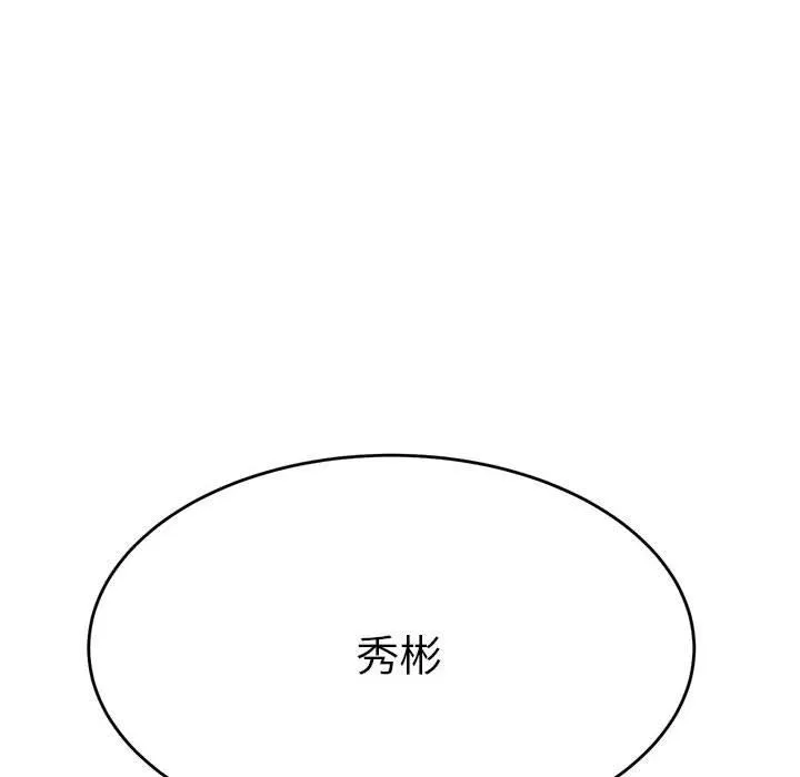 老师的课外教学 - 第5话 - page 99