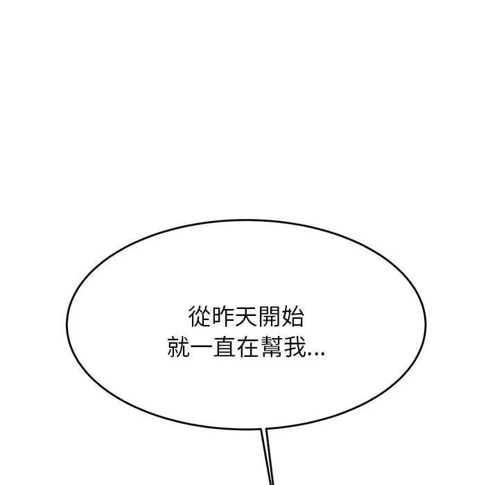 老师的课外教学 - 第5话 - page 103