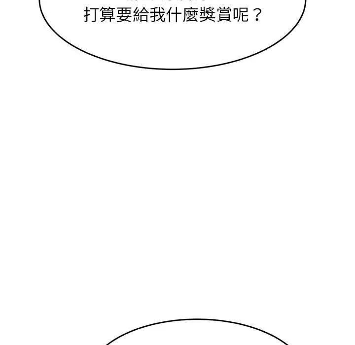 老师的课外教学 - 第5话 - page 111