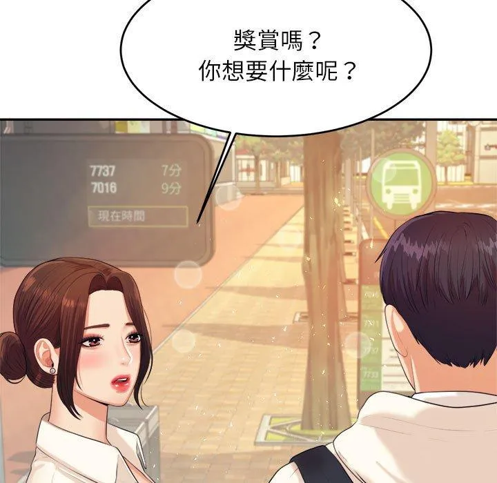 老师的课外教学 - 第5话 - page 112