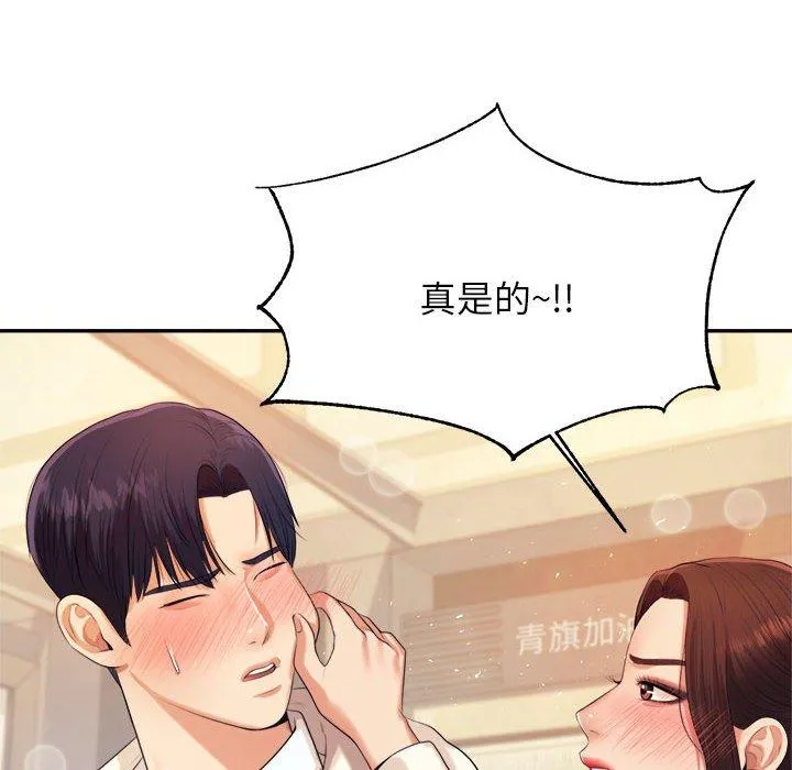 老师的课外教学 - 第5话 - page 117