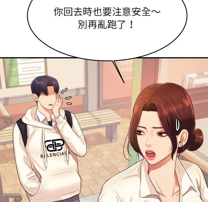 老师的课外教学 - 第5话 - page 122