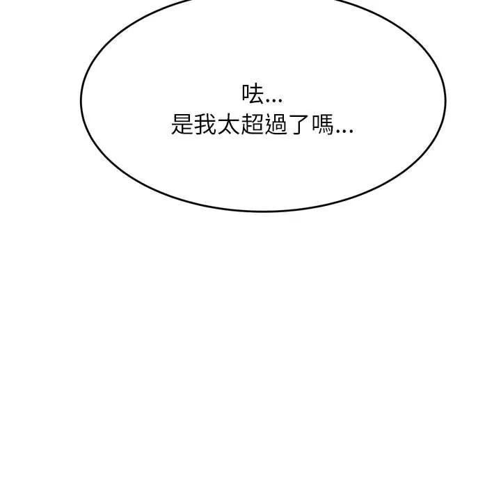 老师的课外教学 - 第5话 - page 126