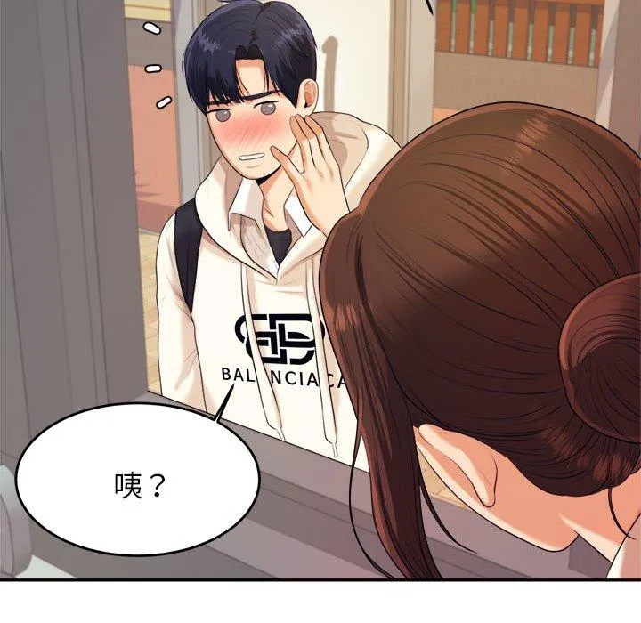 老师的课外教学 - 第5话 - page 128
