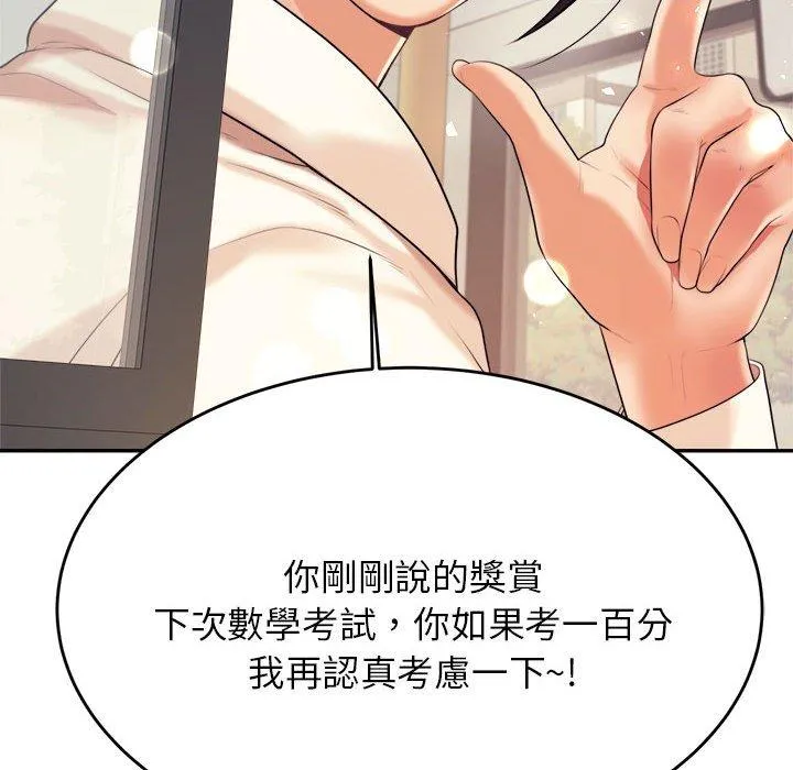 老师的课外教学 - 第5话 - page 131