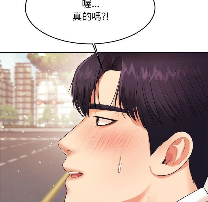 老师的课外教学 - 第5话 - page 133