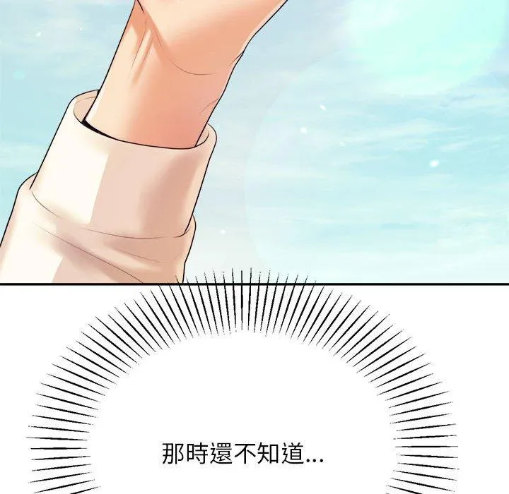 老师的课外教学 - 第5话 - page 136
