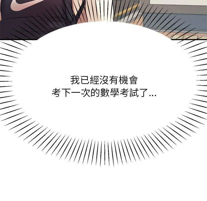 老师的课外教学 - 第5话 - page 139