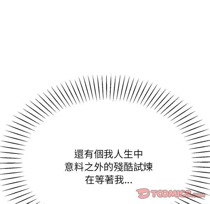 老师的课外教学 - 第5话 - page 140