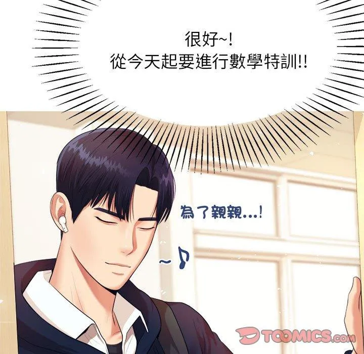 老师的课外教学 - 第5话 - page 148