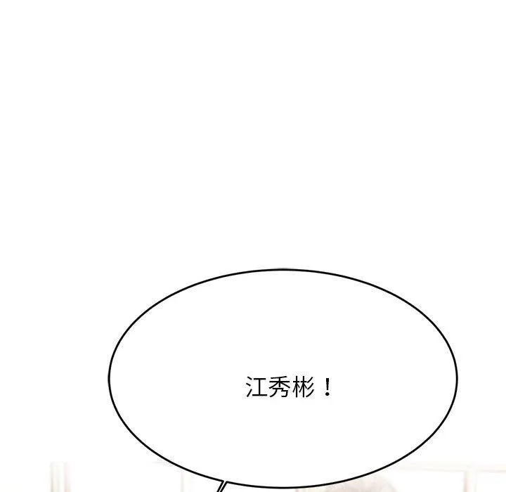 老师的课外教学 - 第5话 - page 150