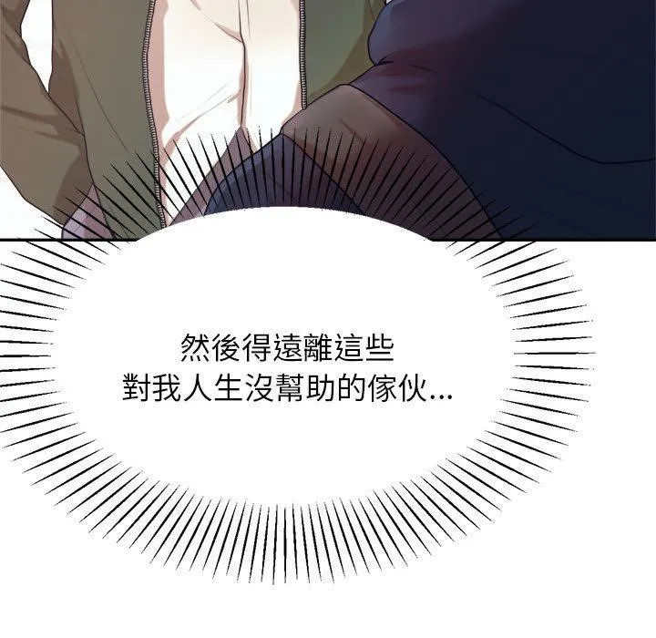 老师的课外教学 - 第5话 - page 152