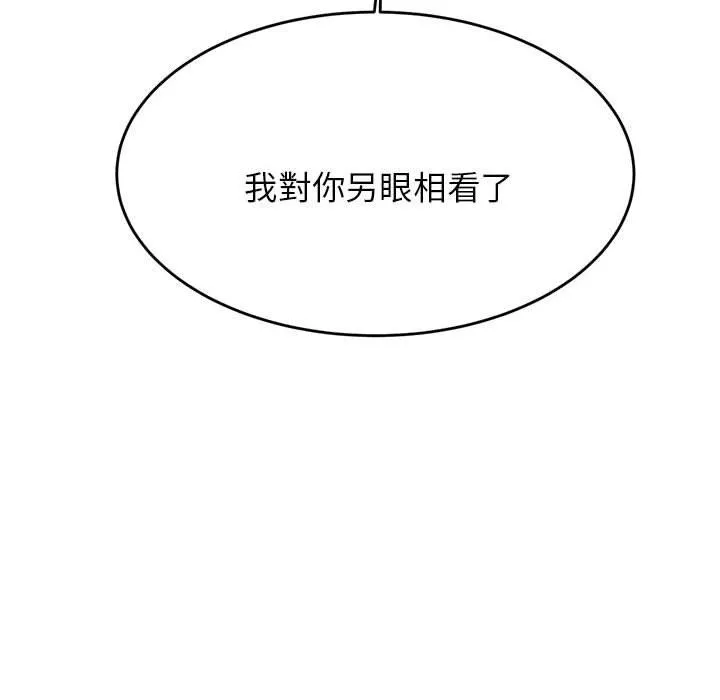 老师的课外教学 - 第5话 - page 157