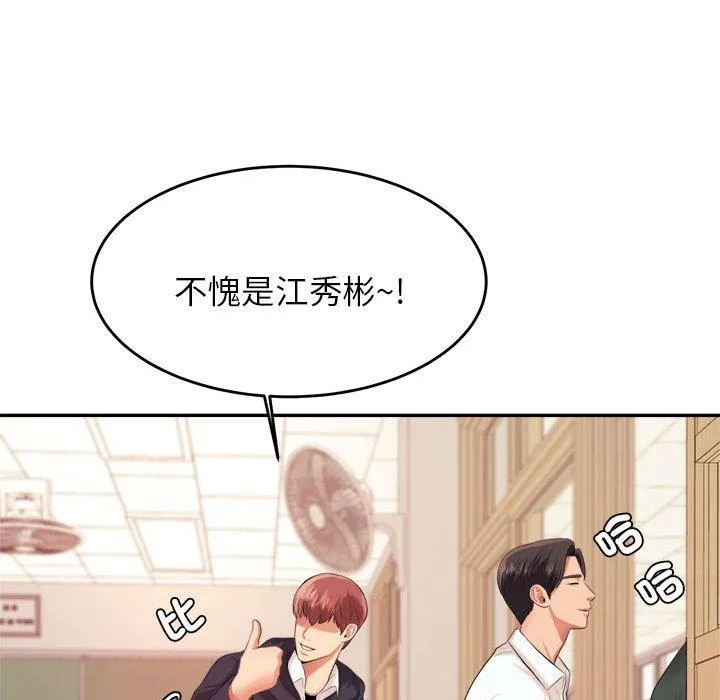 老师的课外教学 - 第5话 - page 158