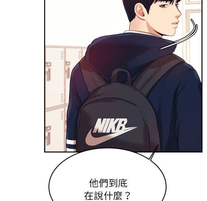 老师的课外教学 - 第5话 - page 161