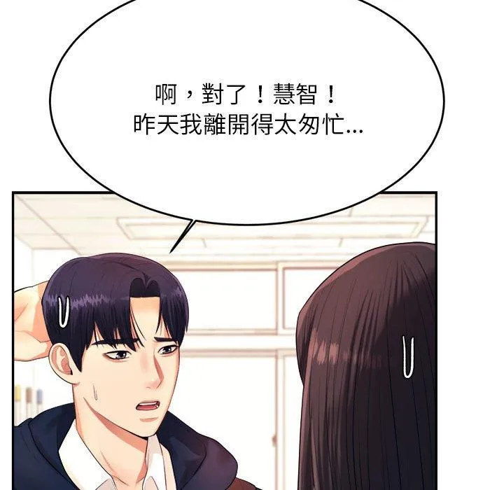 老师的课外教学 - 第5话 - page 168