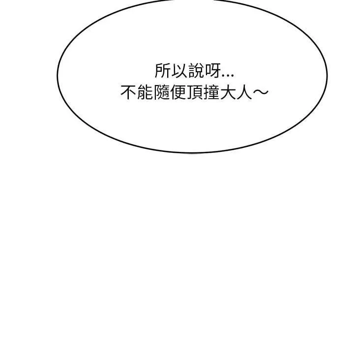 老师的课外教学 - 第5话 - page 191