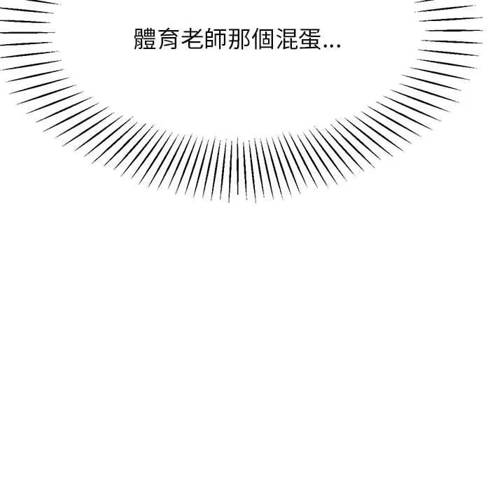 老师的课外教学 - 第5话 - page 199