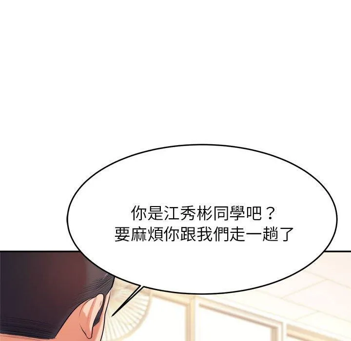老师的课外教学 - 第5话 - page 200
