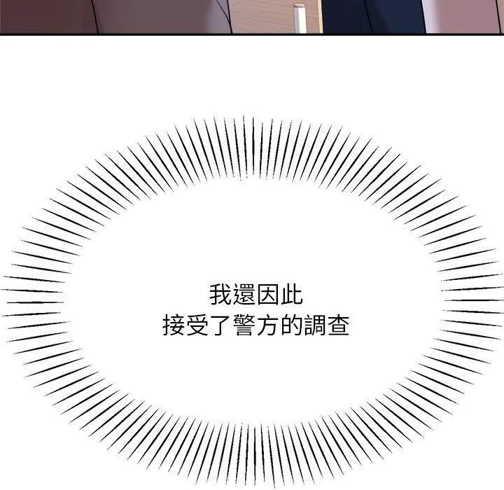 老师的课外教学 - 第5话 - page 202
