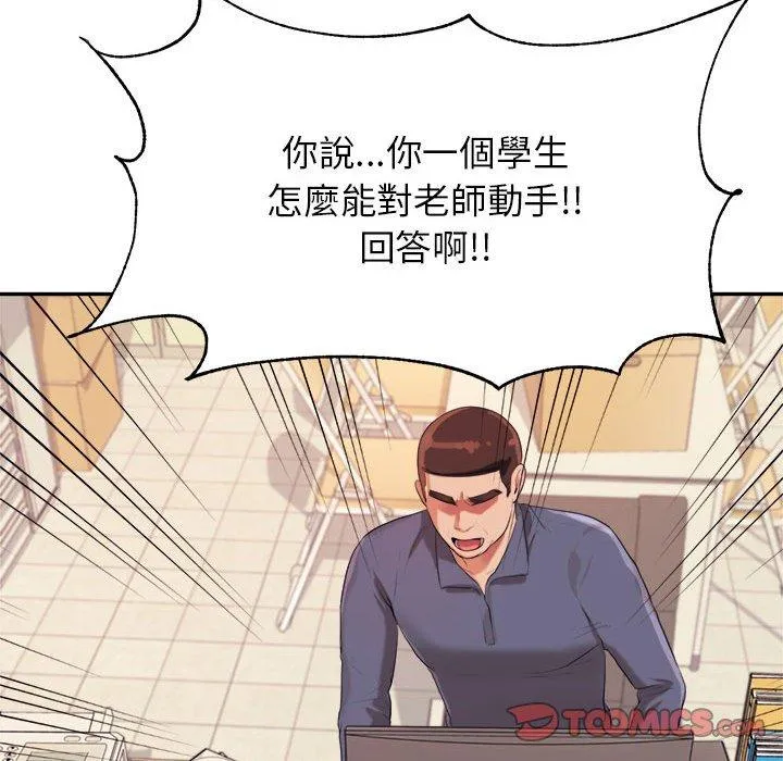 老师的课外教学 - 第5话 - page 204