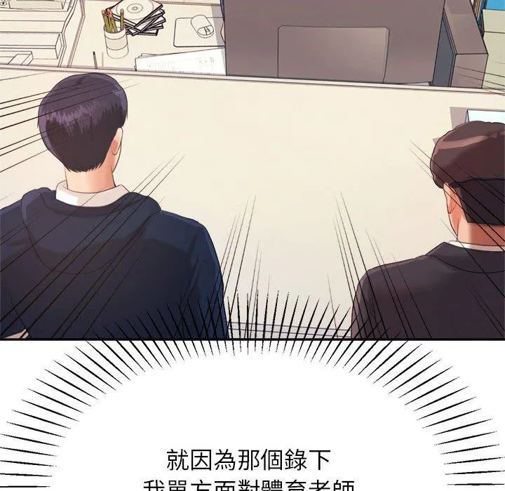 老师的课外教学 - 第5话 - page 205