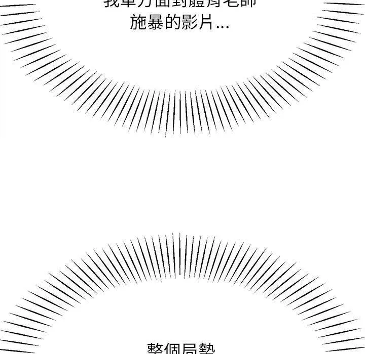 老师的课外教学 - 第5话 - page 206