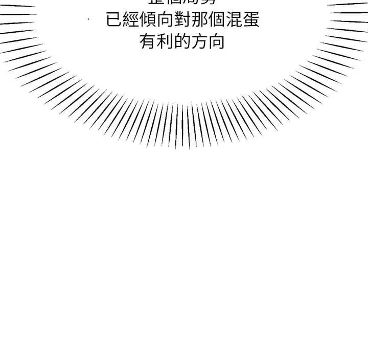 老师的课外教学 - 第5话 - page 207