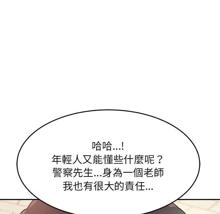 老师的课外教学 - 第5话 - page 208