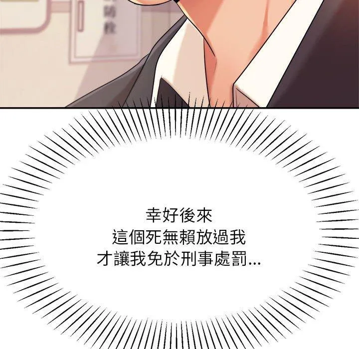 老师的课外教学 - 第5话 - page 210